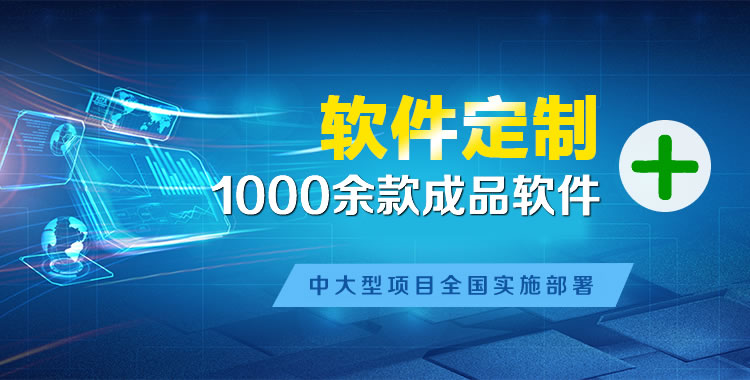景泰管理系统软件软件开发